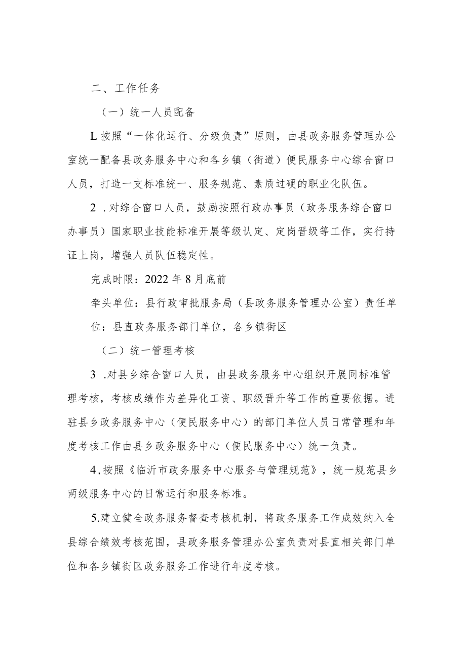 XX县三级政务服务体系建设工作方案.docx_第2页