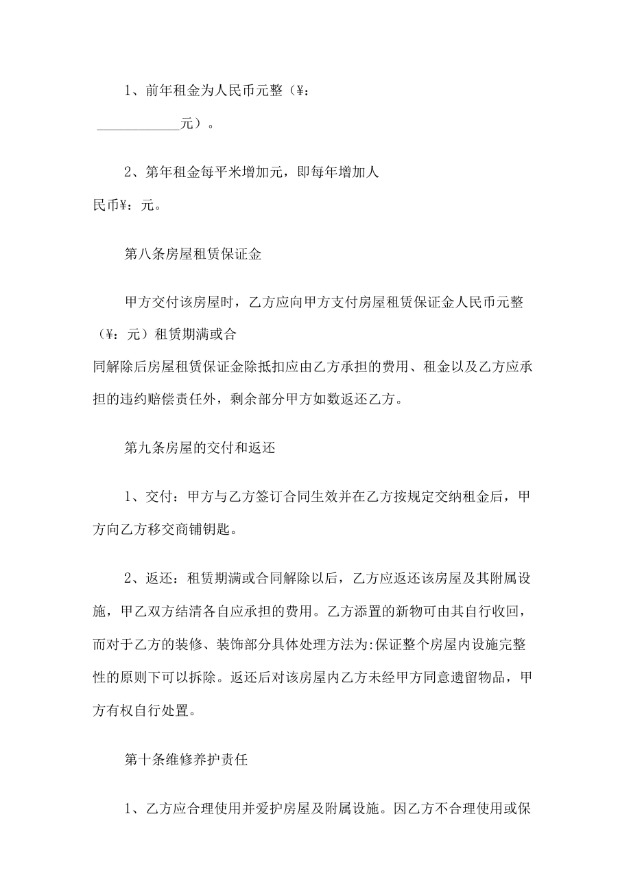 个人房屋租赁合同模板两篇.docx_第3页