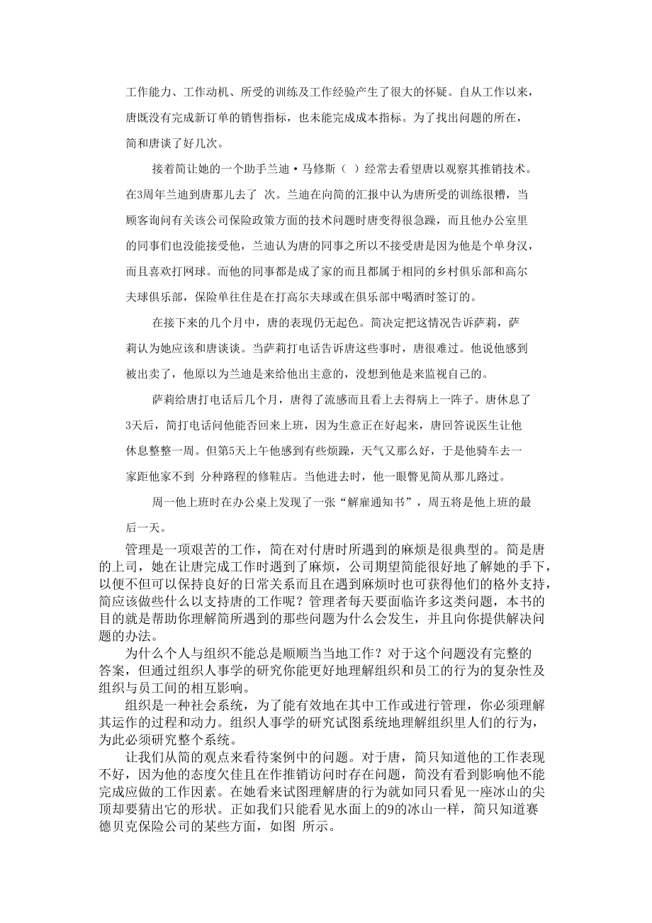 组织人事学的理论框架.docx_第2页