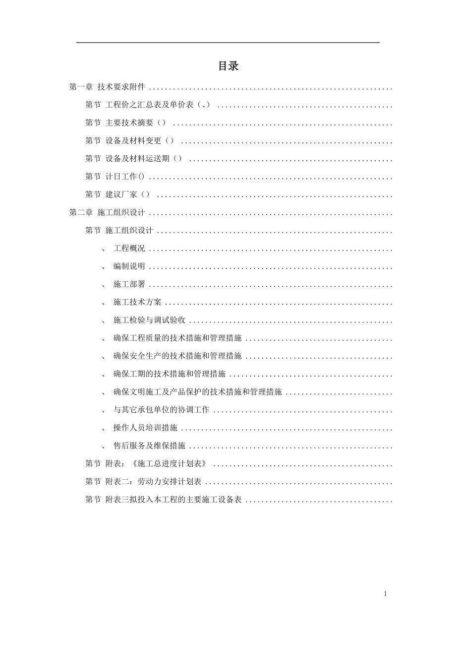 武汉市某大型高层住宅小区消防系统施工组织设计(DOC54页).doc_第1页