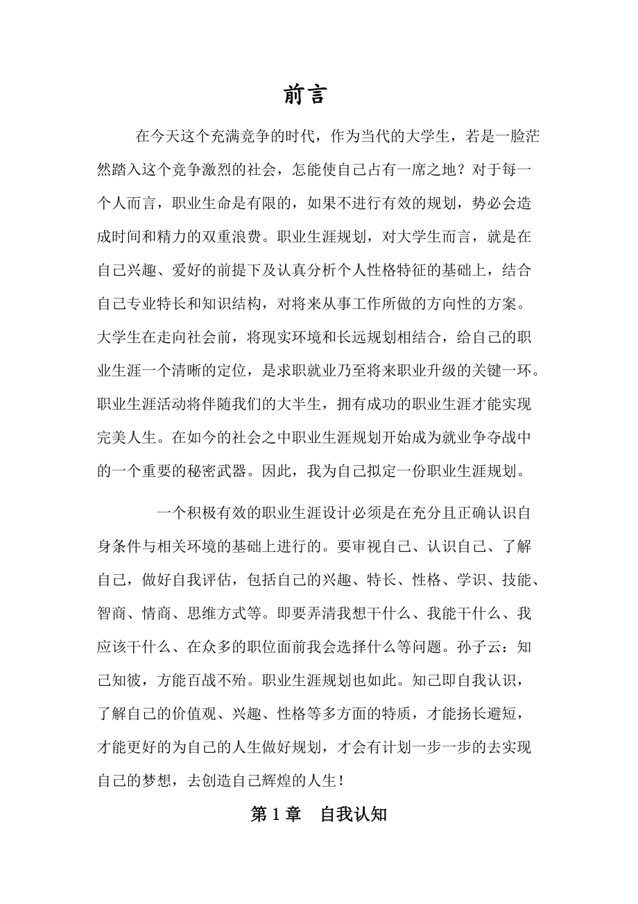 段国平职业规划书.docx_第2页