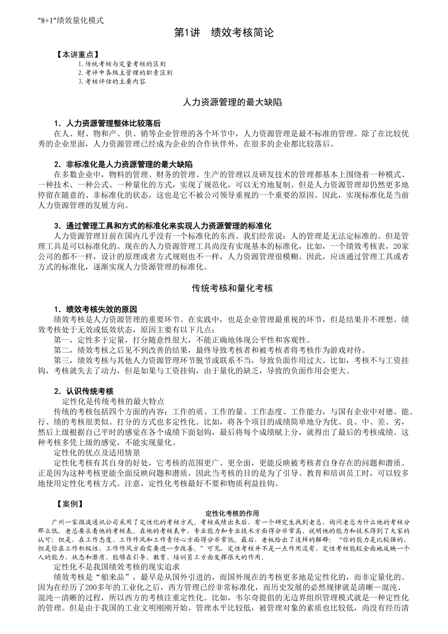 绩效考核概论.docx_第1页