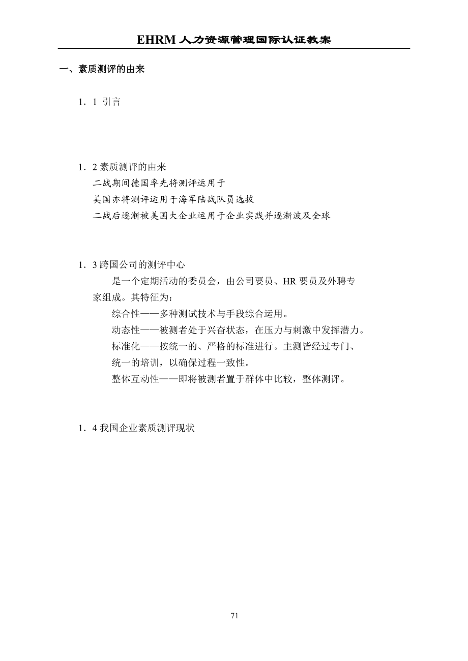 素质测评与职业生涯规划.doc_第2页