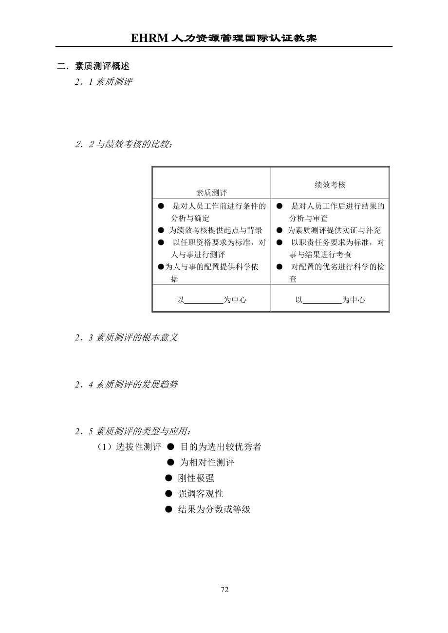 素质测评与职业生涯规划.doc_第3页