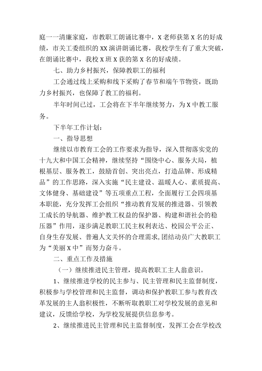 中学工会2022年上半年工作总结暨下半年工作计划.docx_第2页