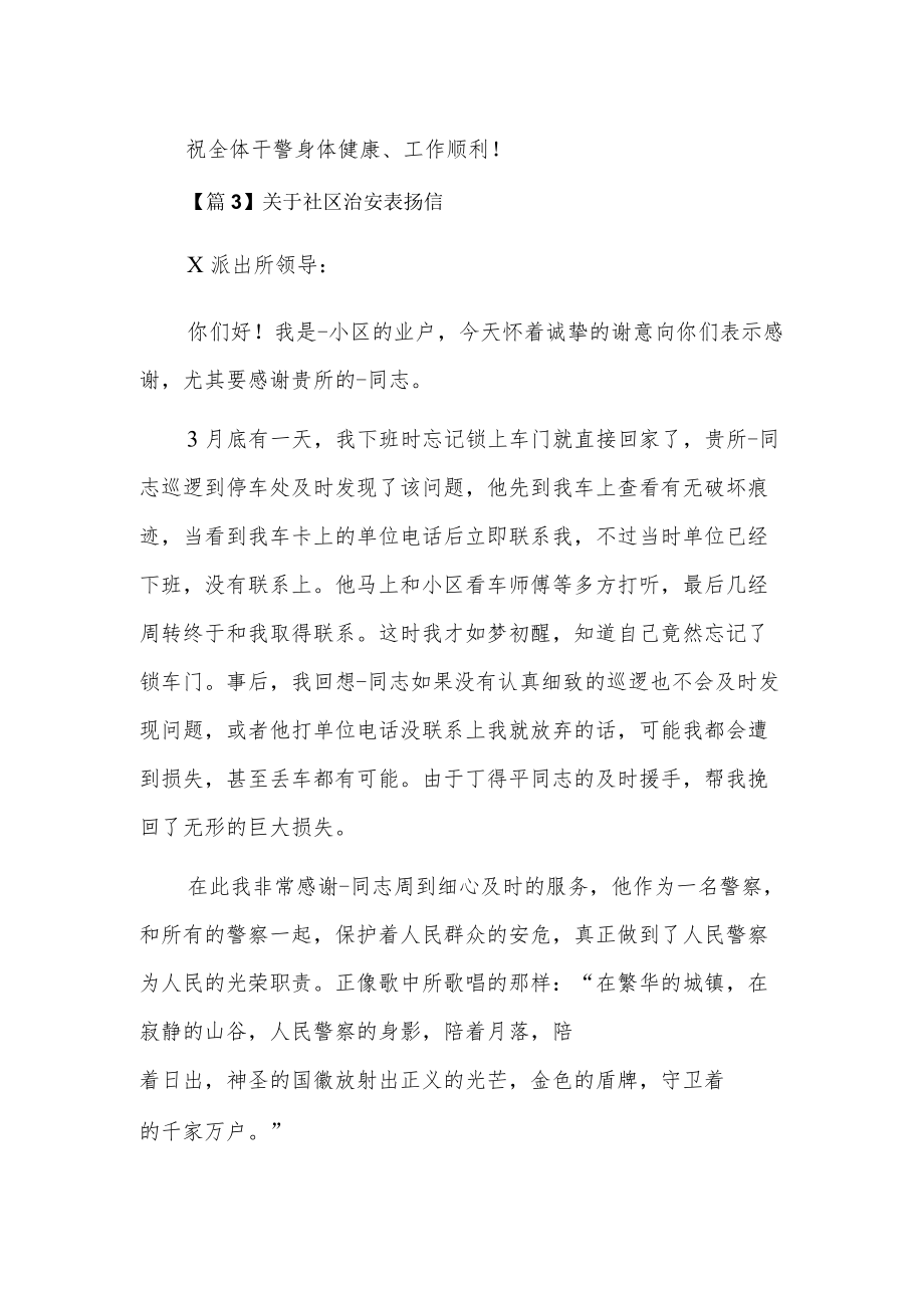 关于社区治安表扬信3篇.docx_第3页