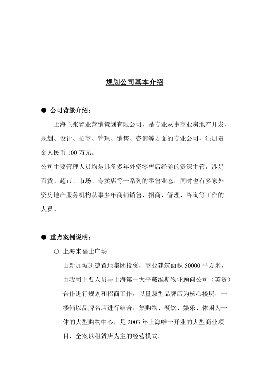 量贩式购物中心商业规划方案(doc 54页).docx_第3页