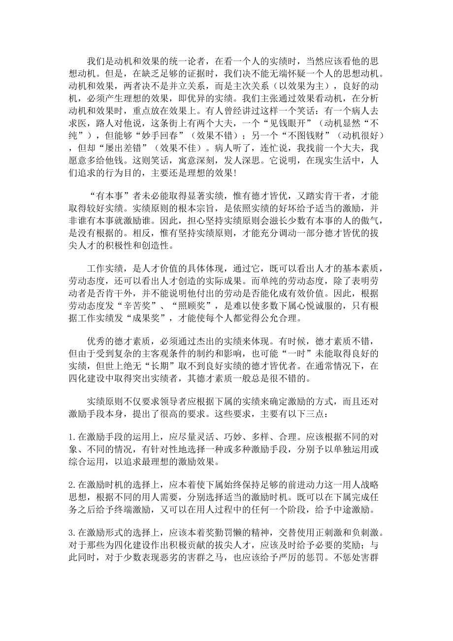 激励的程序与方法.doc_第2页