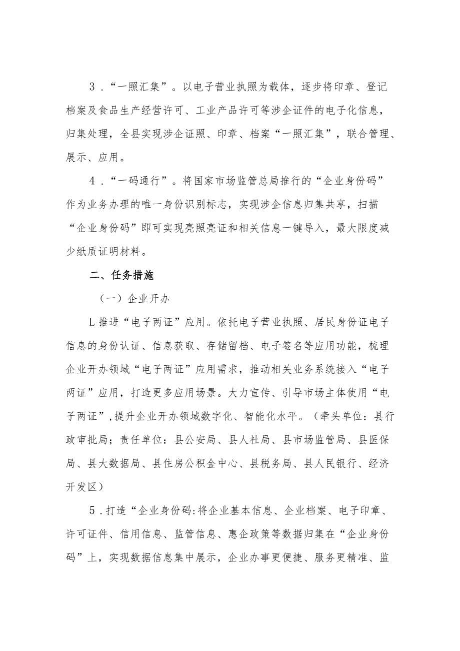 XX县企业全生命周期服务集成改革试点实施方案.docx_第2页