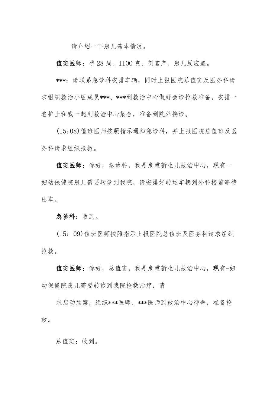 医院危重新生儿急救转运应急演练方案.docx_第2页