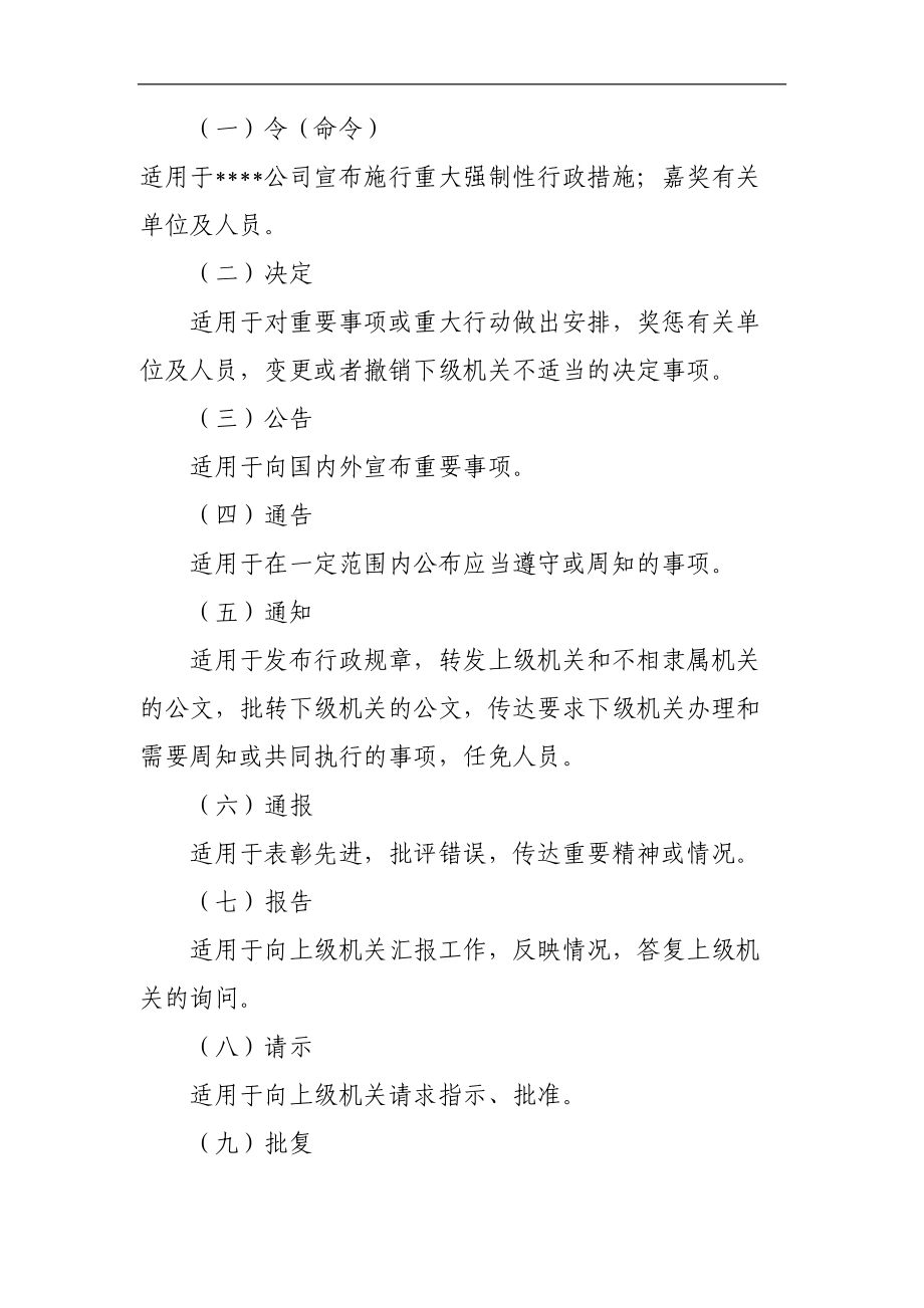 行政公文处理办法.docx_第2页