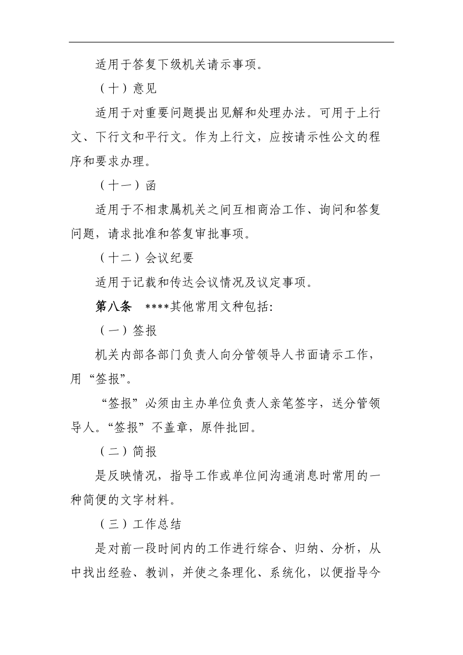 行政公文处理办法.docx_第3页