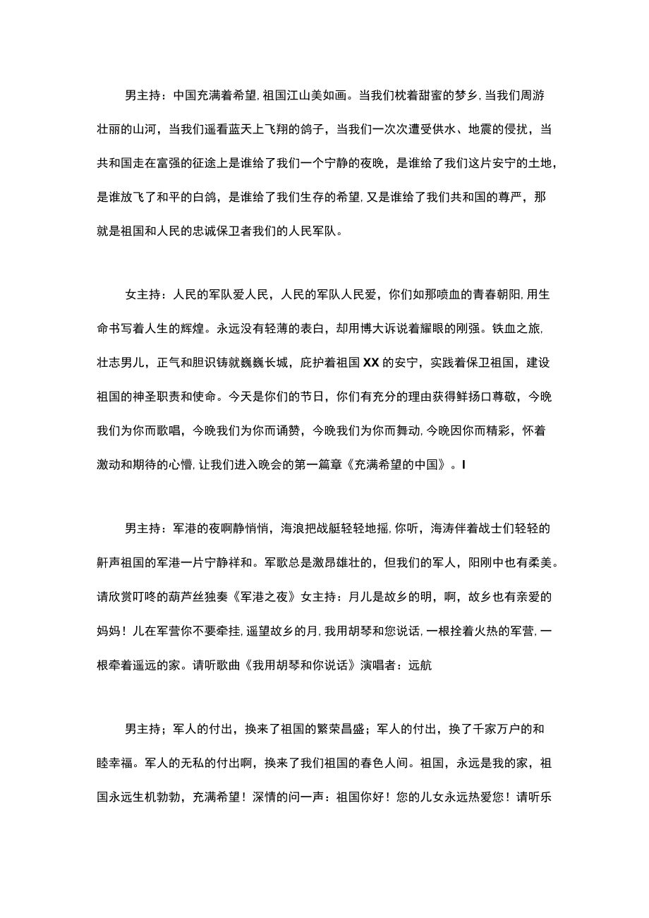 八一建军节战友聚会活动主持词.docx_第2页