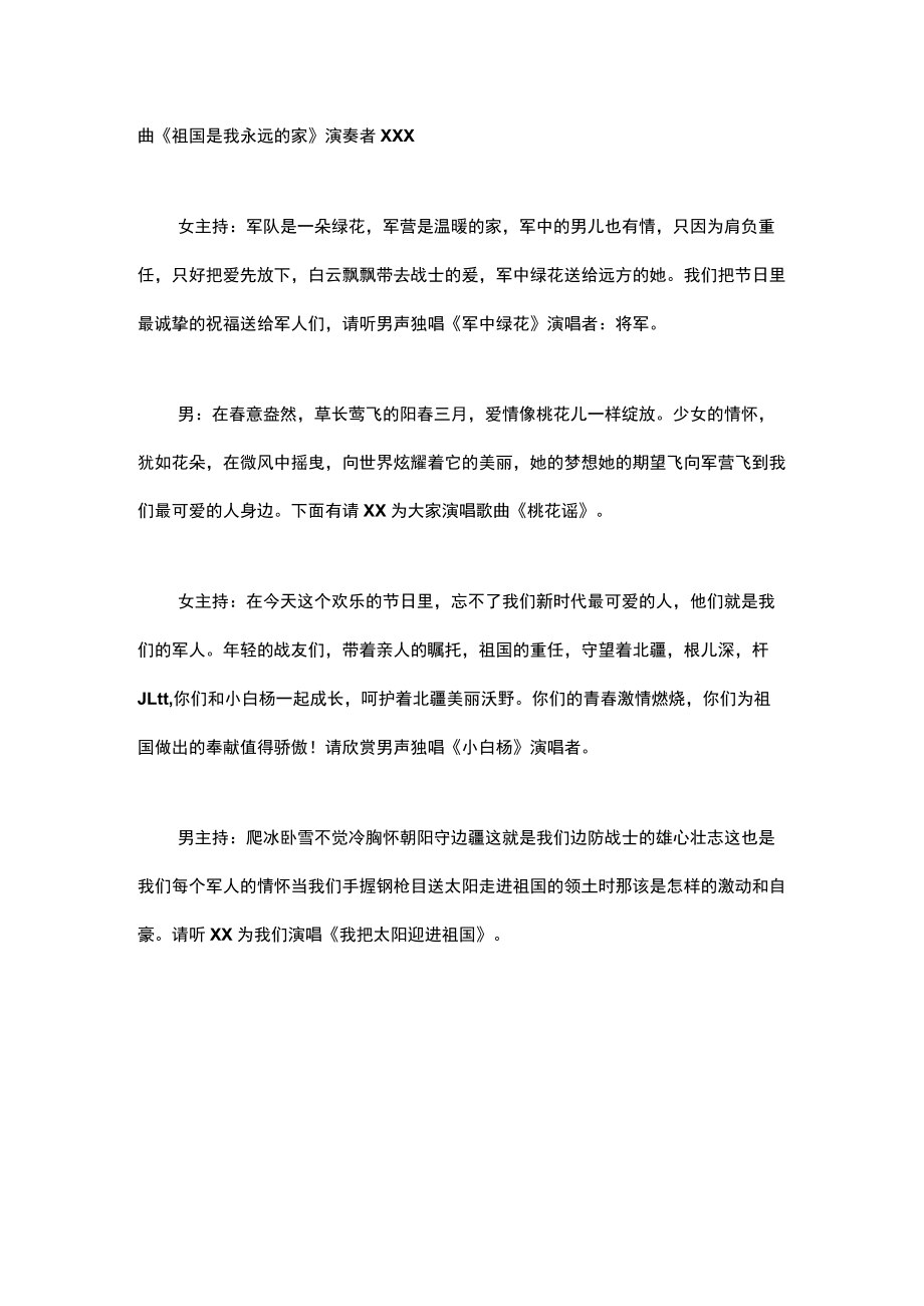 八一建军节战友聚会活动主持词.docx_第3页