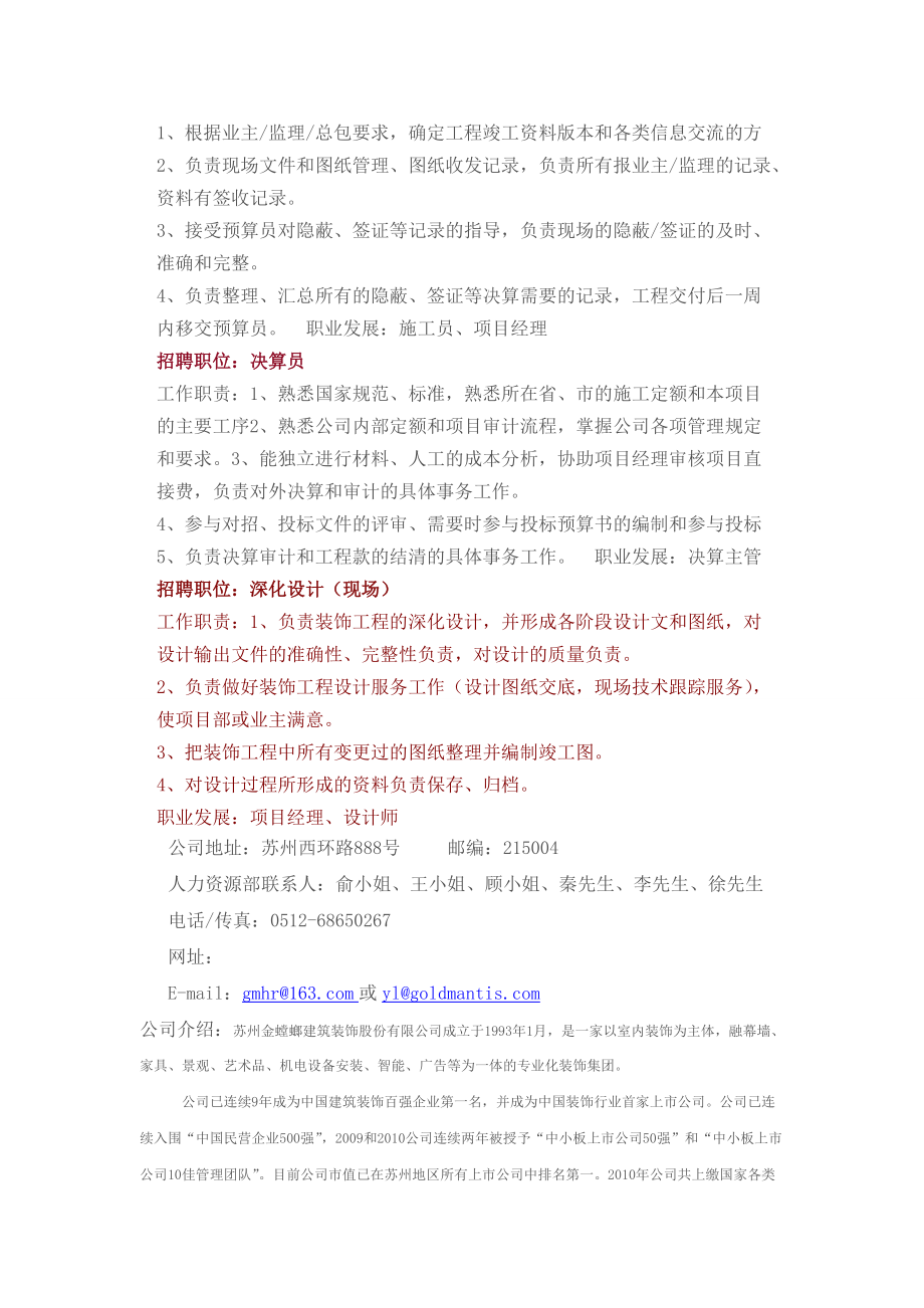 金螳螂装饰XXXX年应届生招聘正式启动.docx_第2页