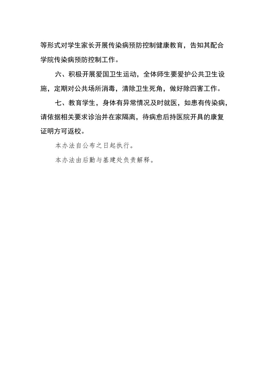 学院健康教育制度.docx_第2页