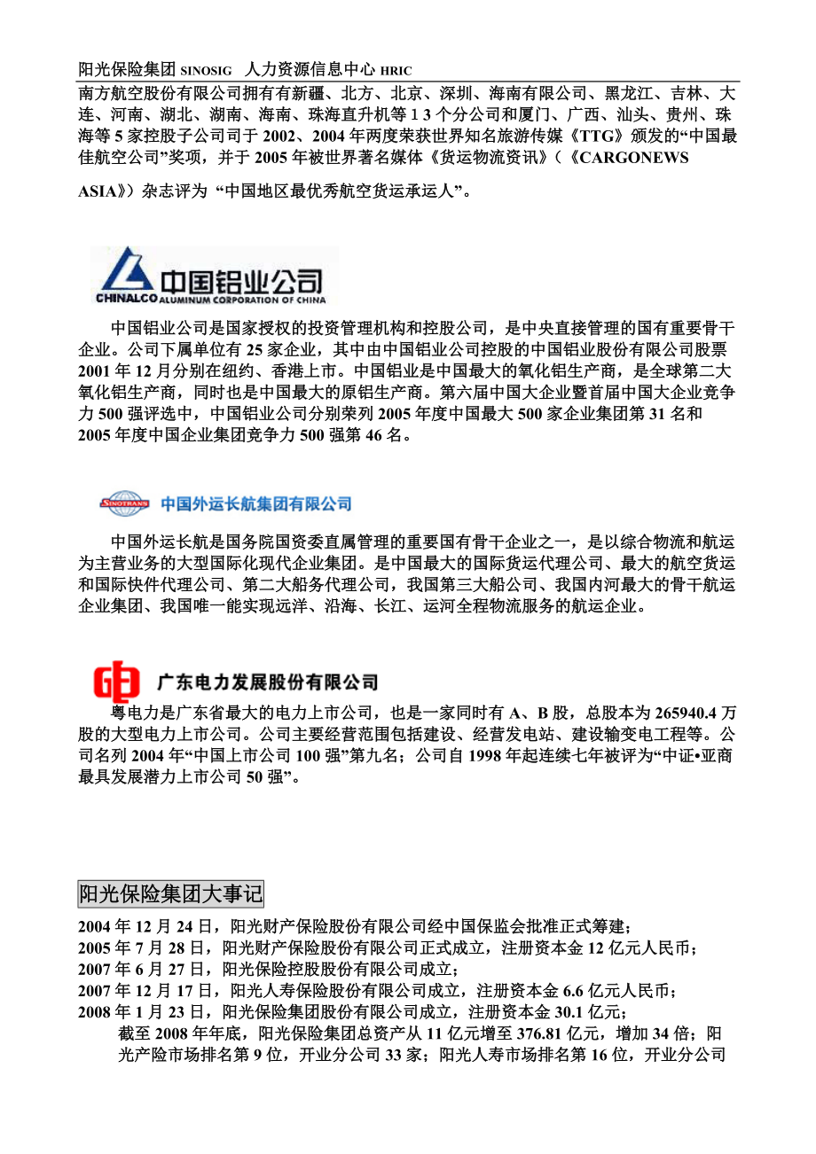 阳光保险集团股份有限公司校园招聘.docx_第3页