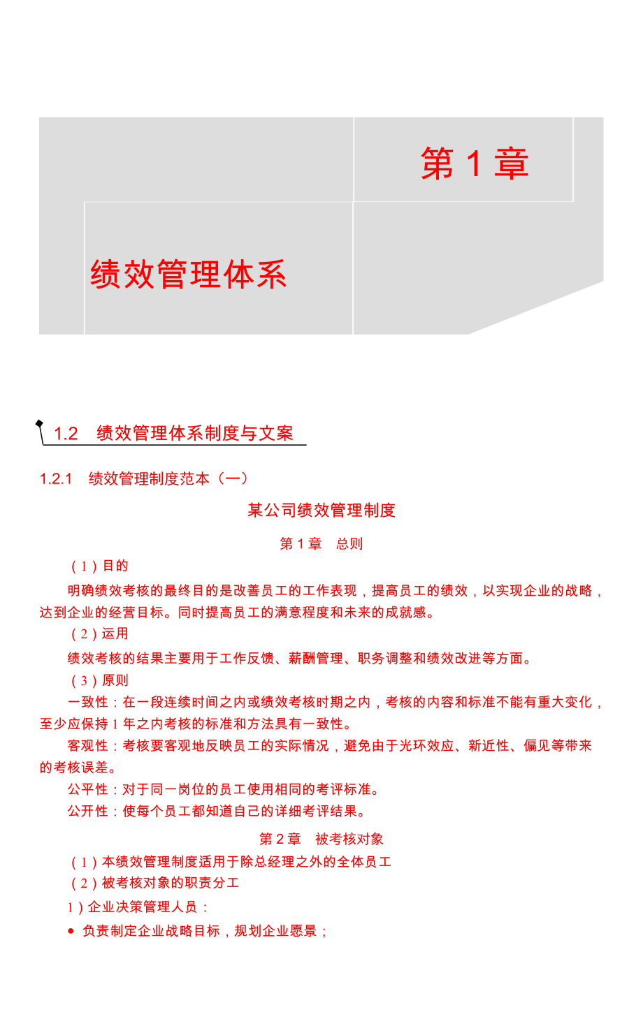 绩效考核与薪酬管理(一).docx_第1页