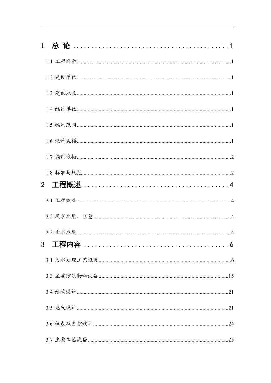 食品加工废水.docx_第1页