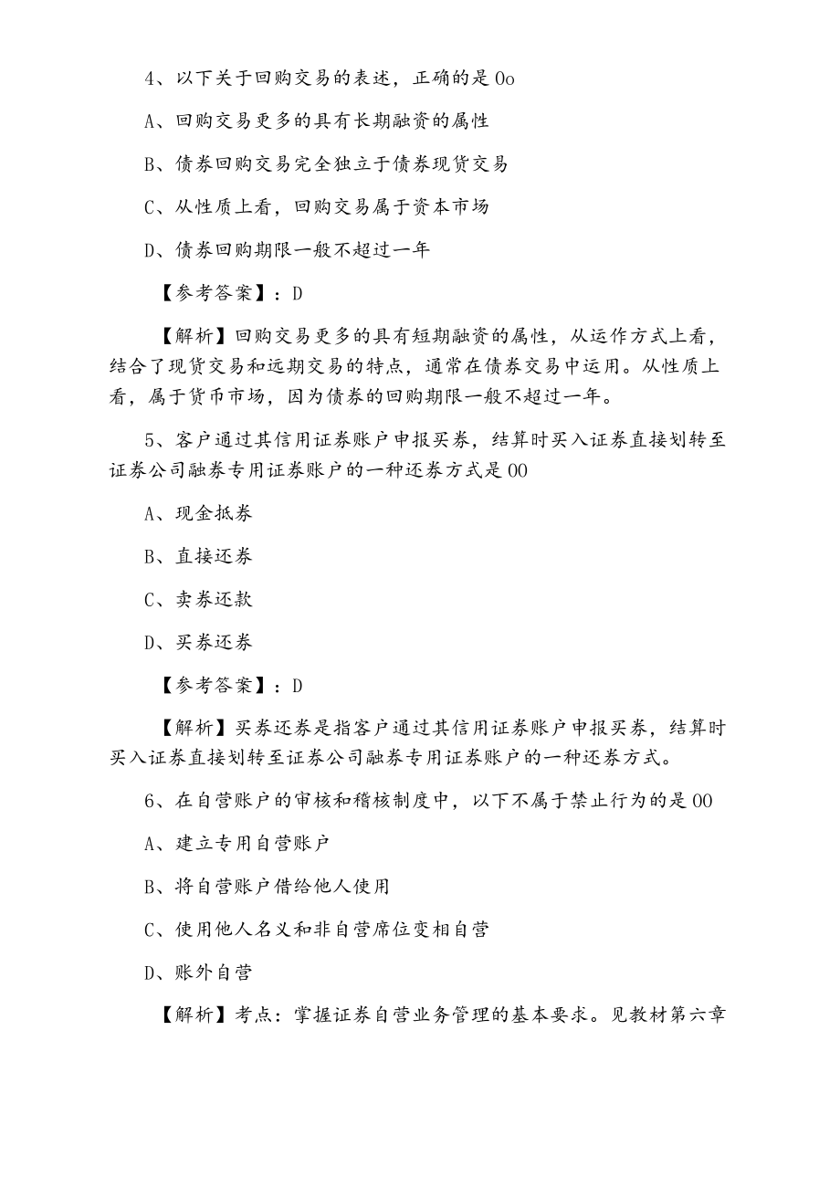 2021年度证券从业资格考试《证券交易》综合检测试卷（附答案及解析）.docx_第2页