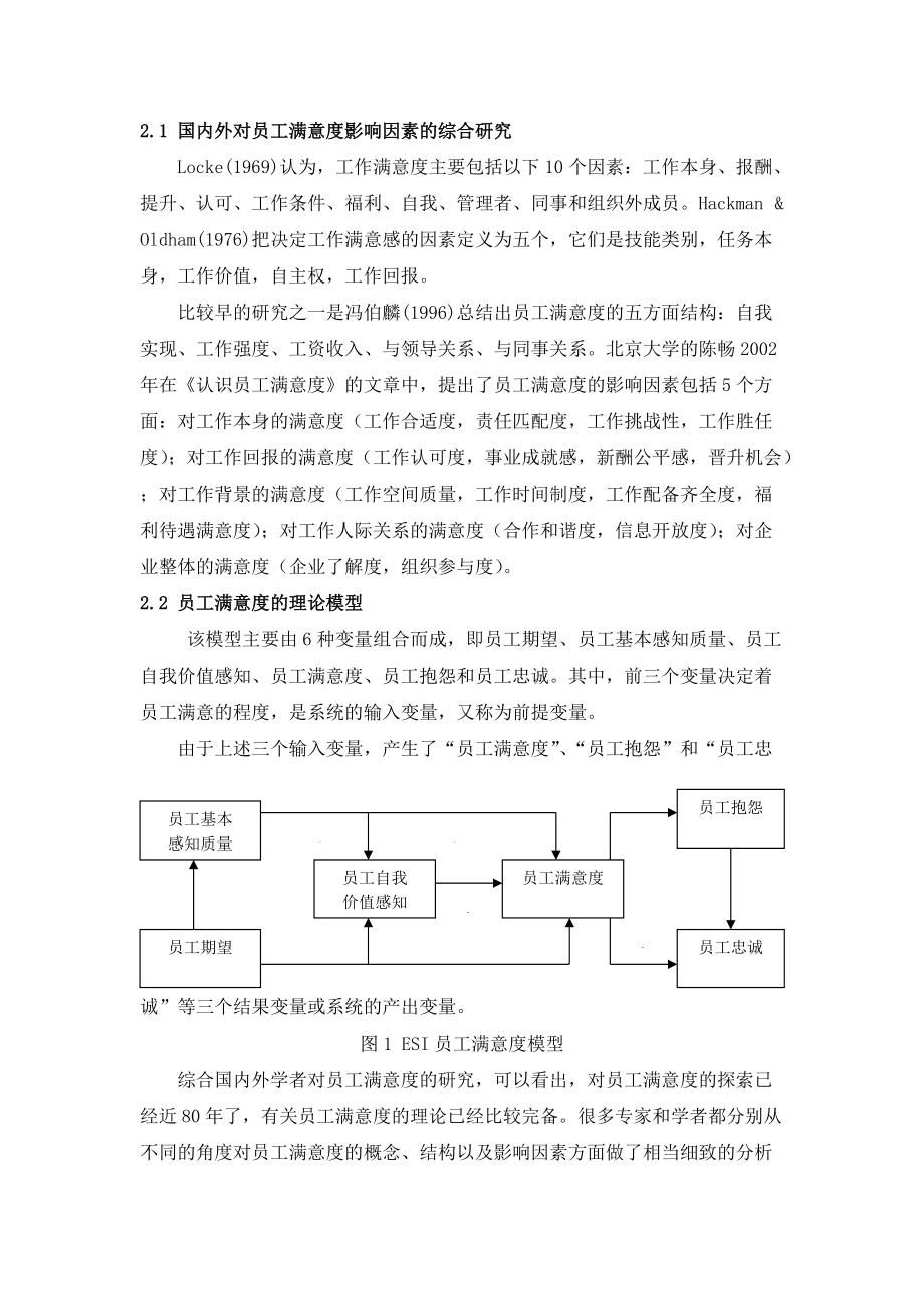 高等学校教师薪酬满意度文献综述.docx_第2页