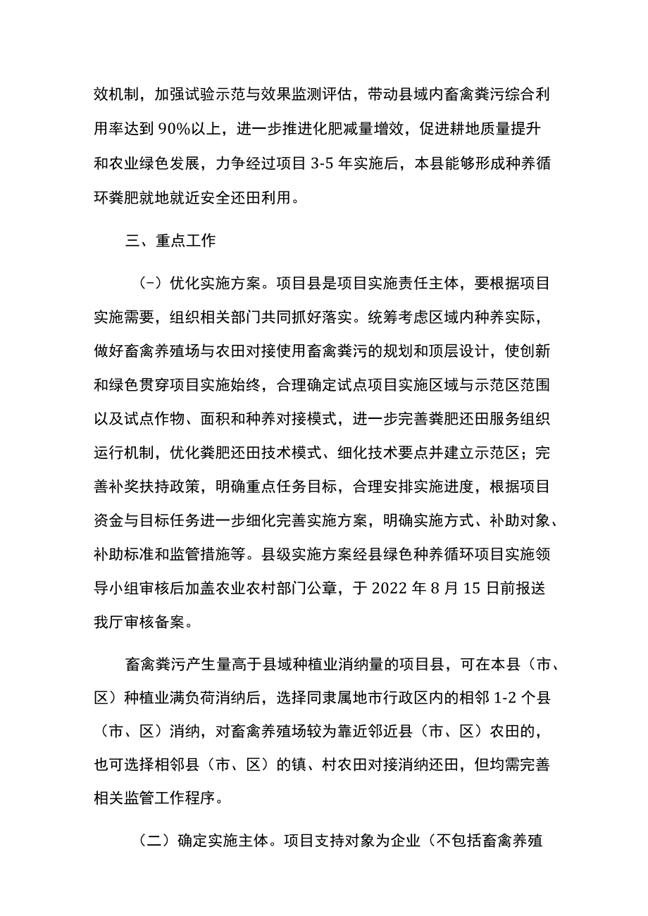 2022年绿色种养循环农业试点实施方案.docx_第2页