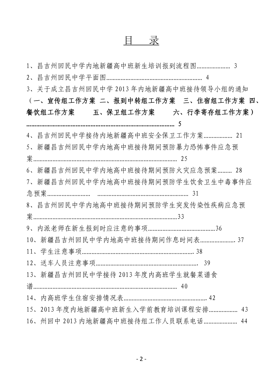 高班培训接待工作手册.docx_第2页