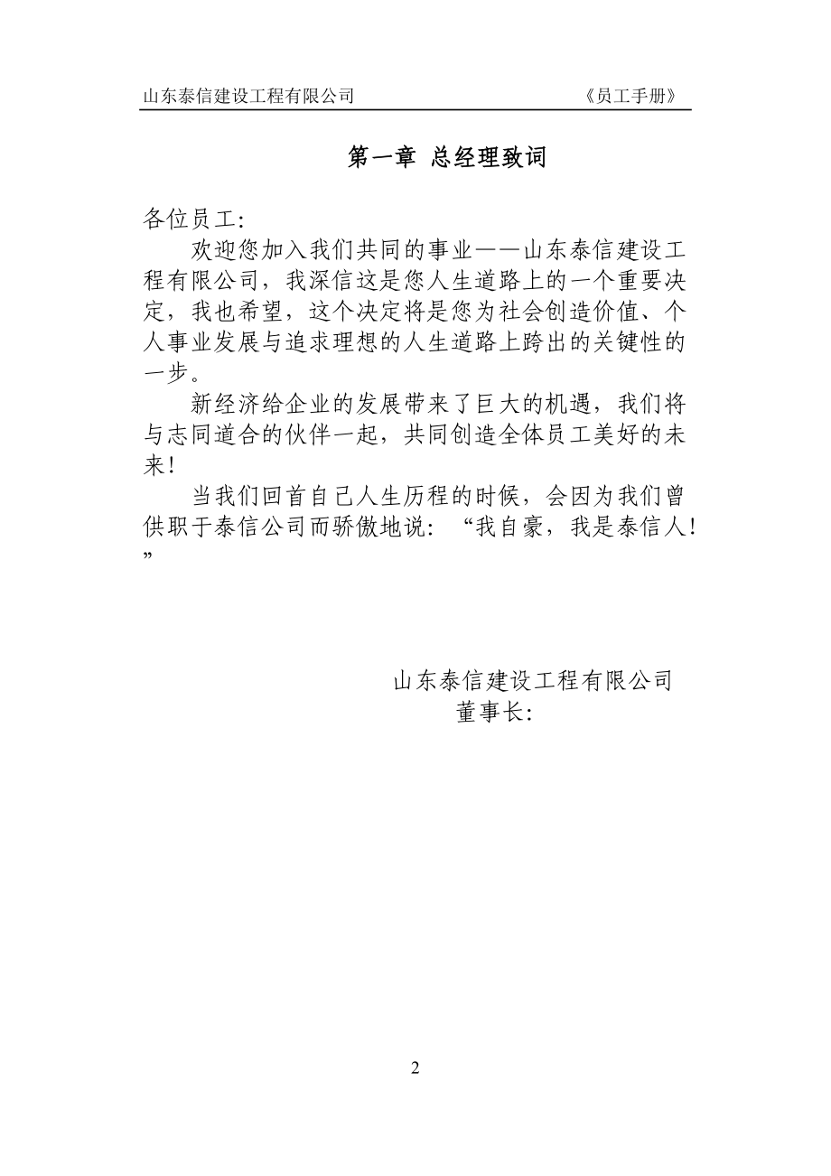 泰信员工手册.docx_第3页