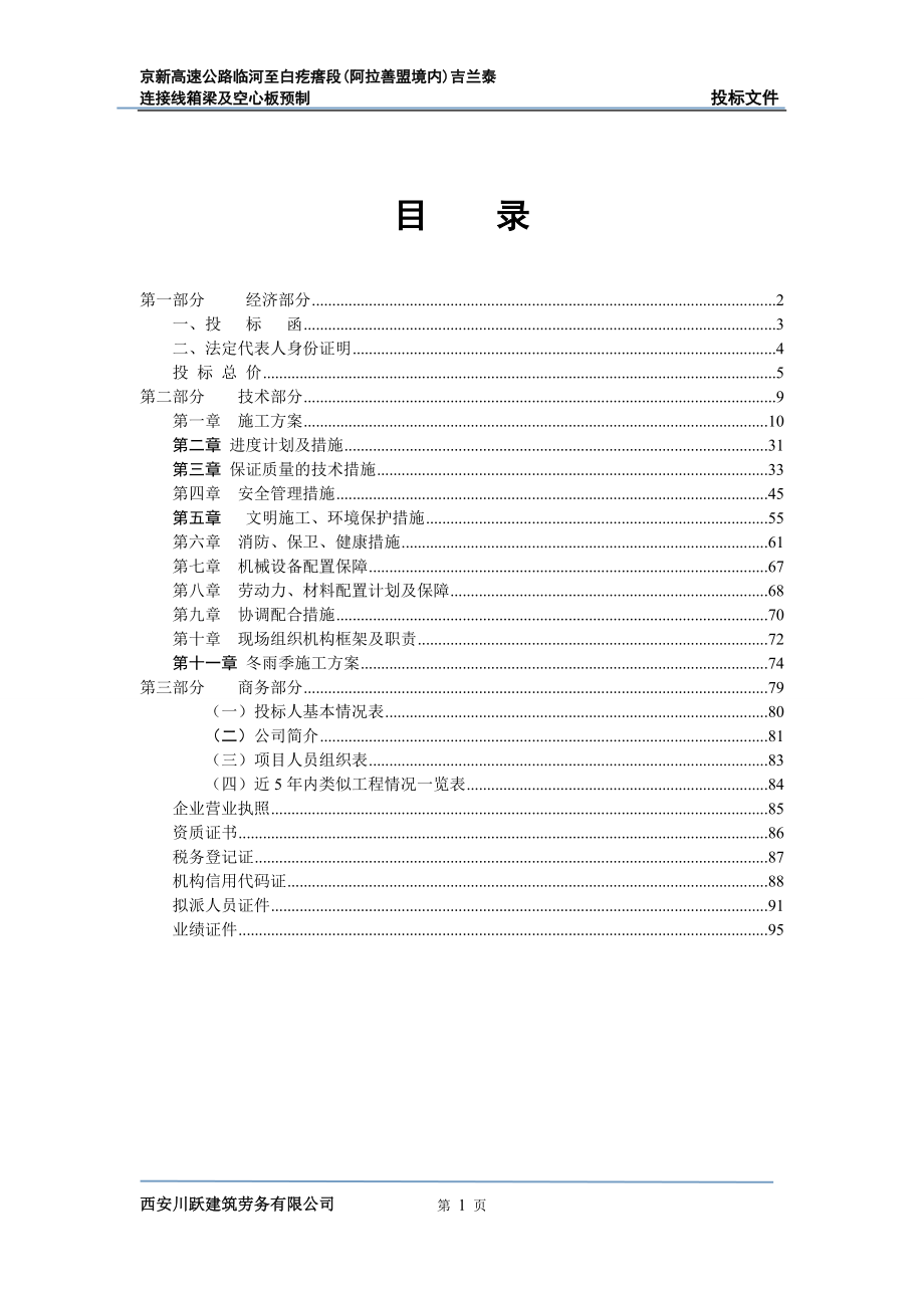 连接线箱梁及空心板预制劳务分包工程.docx_第2页