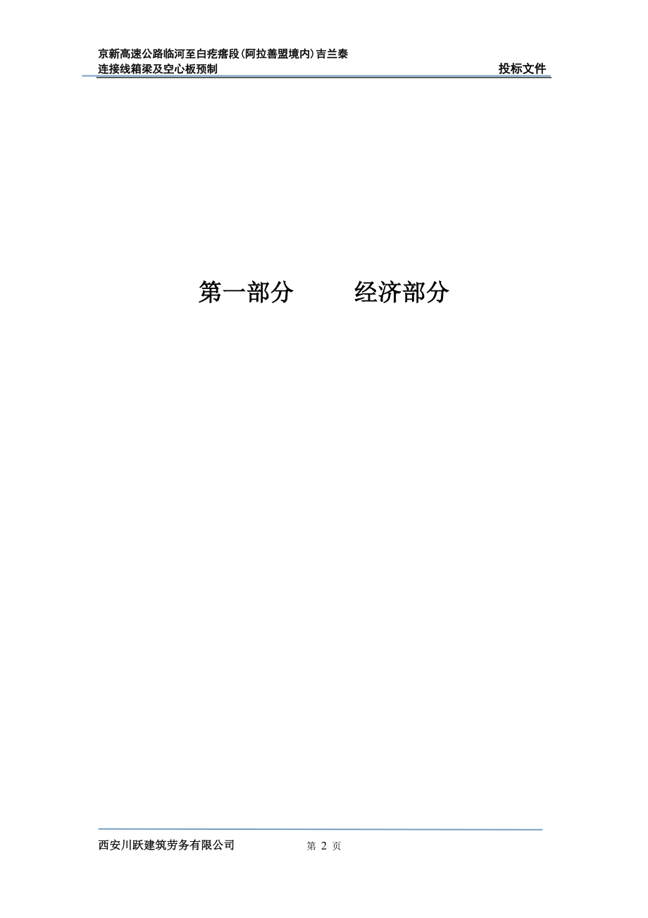 连接线箱梁及空心板预制劳务分包工程.docx_第3页