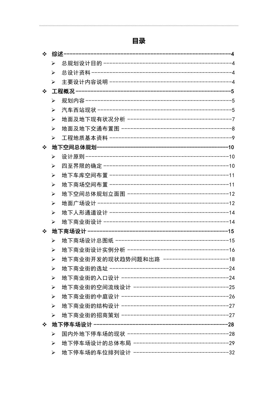 相结合的两层地下建筑规划设计概述.docx_第1页