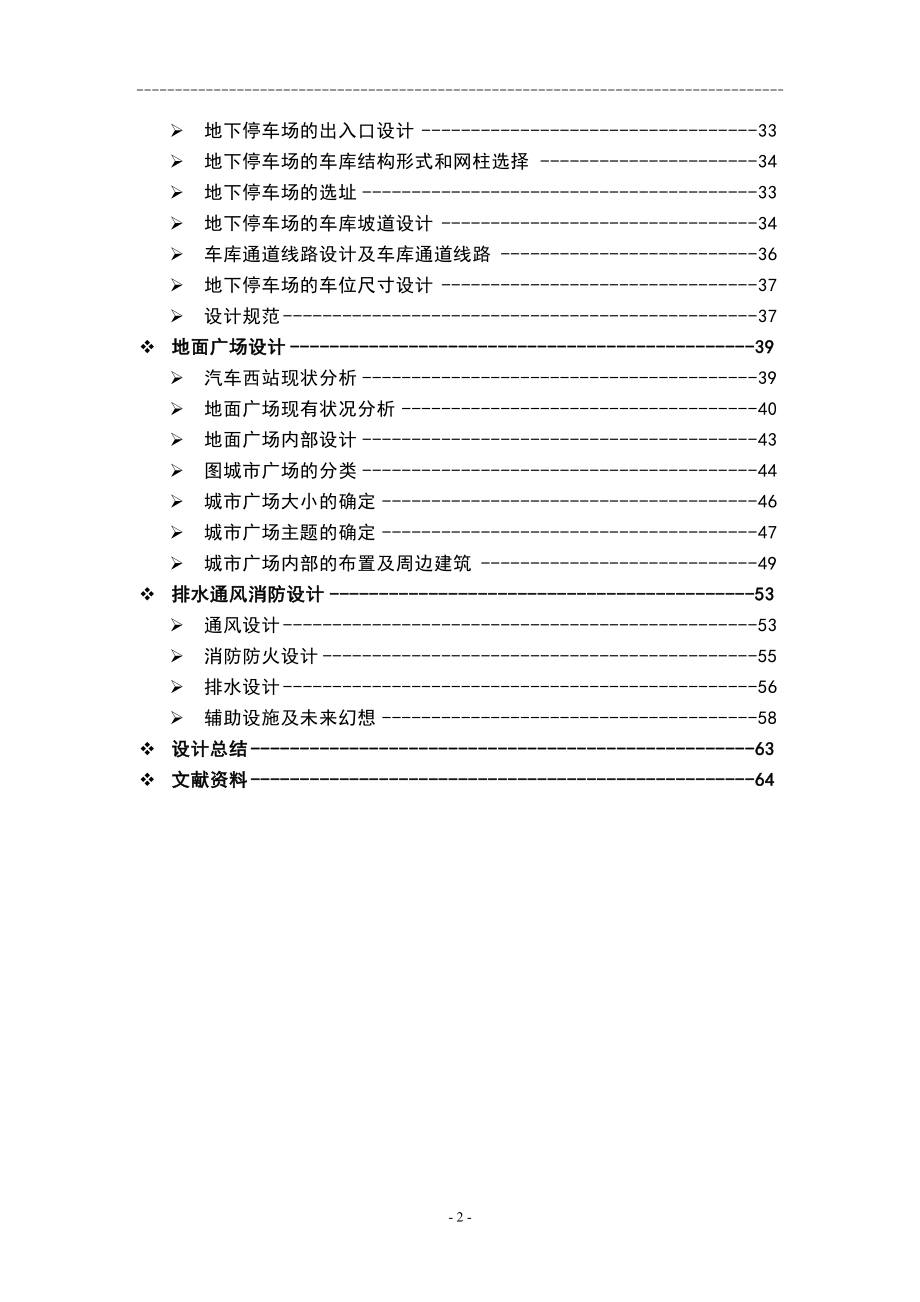 相结合的两层地下建筑规划设计概述.docx_第2页