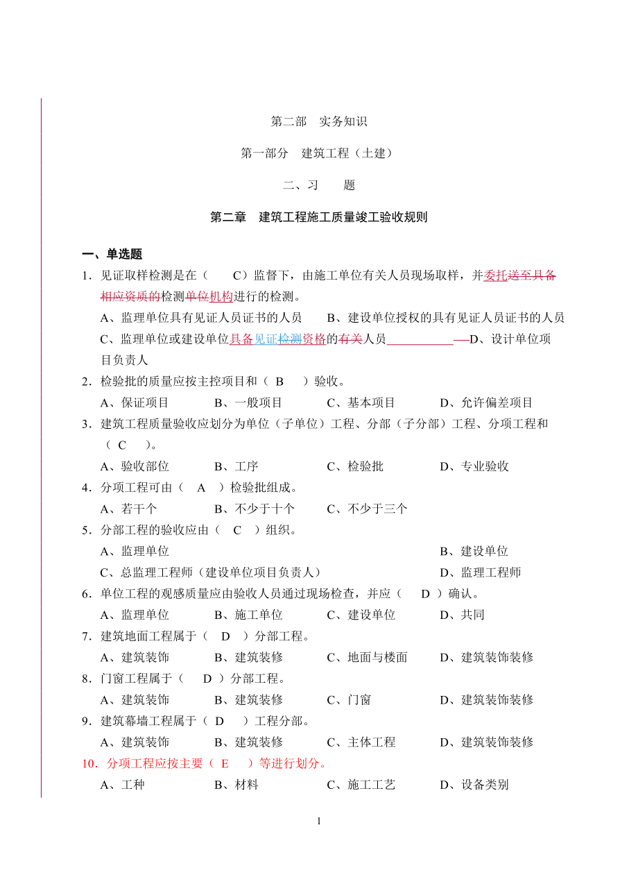 质检员培训参考资料答案.docx_第1页