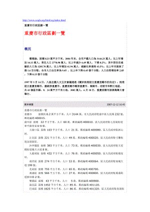 重庆市行政区划一览.docx