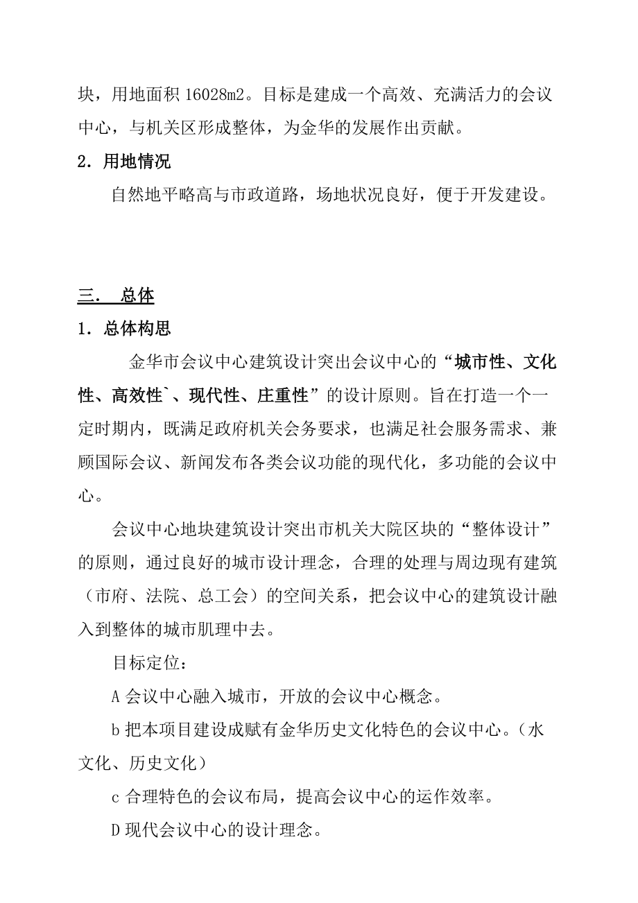 金华市会议中心建筑设计说明.docx_第2页