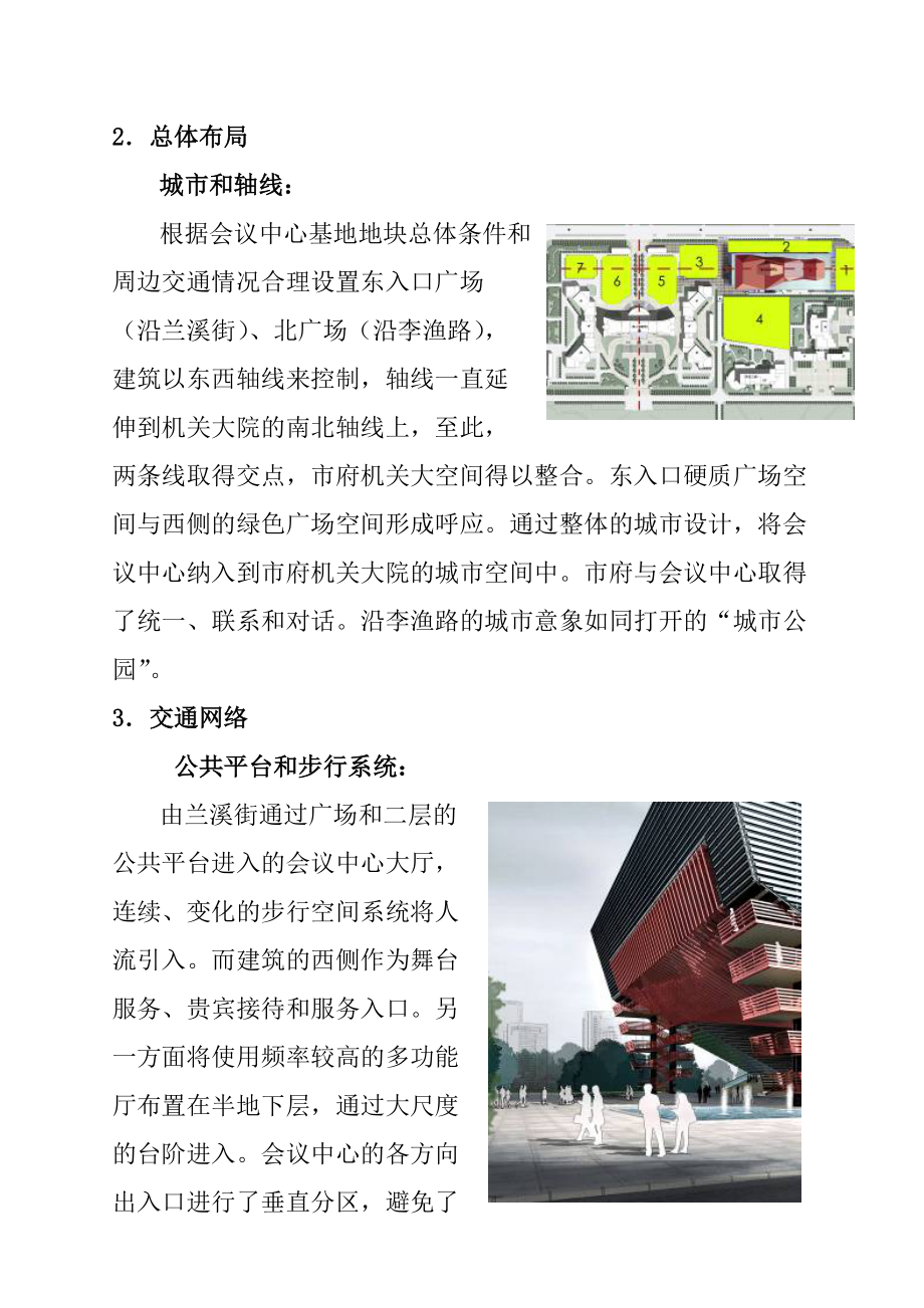 金华市会议中心建筑设计说明.docx_第3页