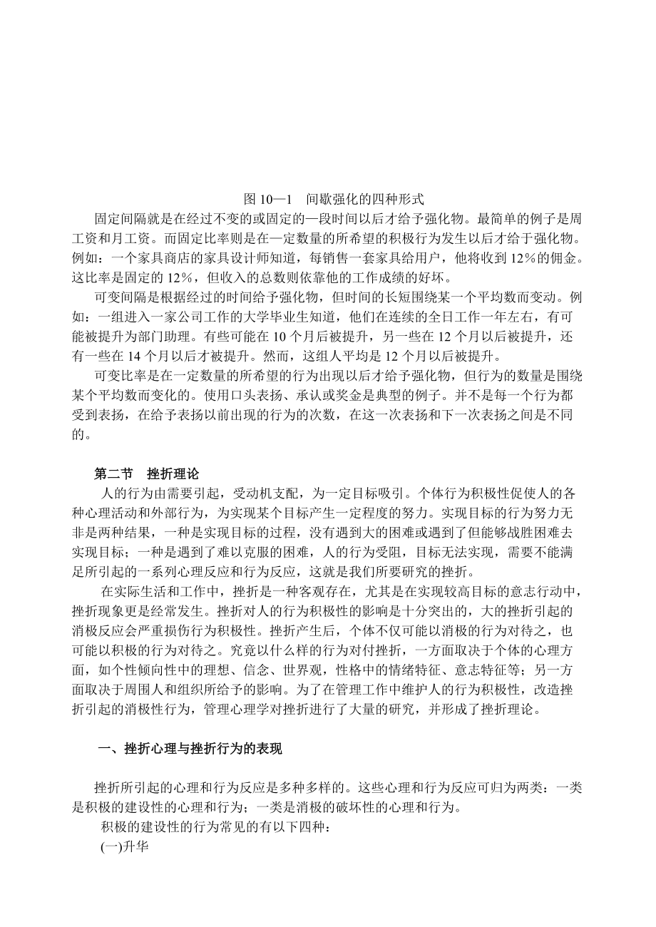 第十章行为改造型激励理论其应用.docx_第3页