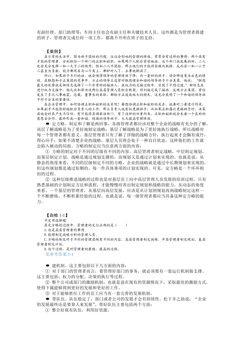 管理者如何进行沟通与激励 .doc_第3页