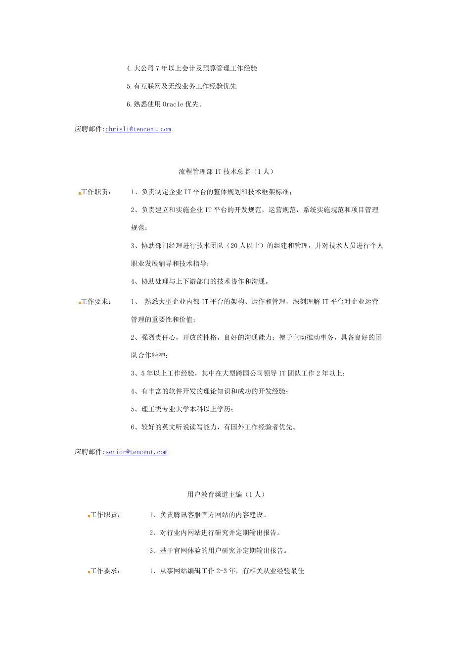 高级人才通道.docx_第2页