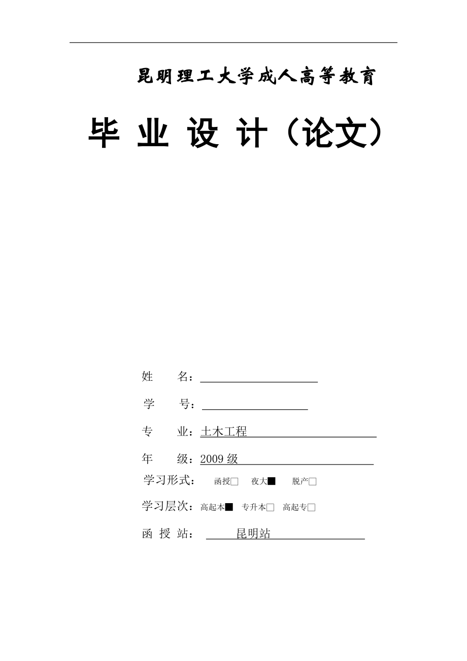 行政办公楼毕业设计论文.docx_第1页