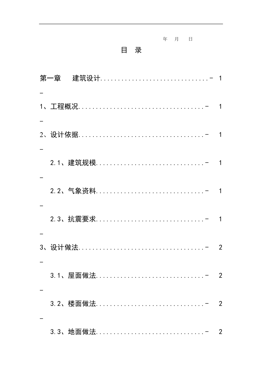 行政办公楼毕业设计论文.docx_第3页