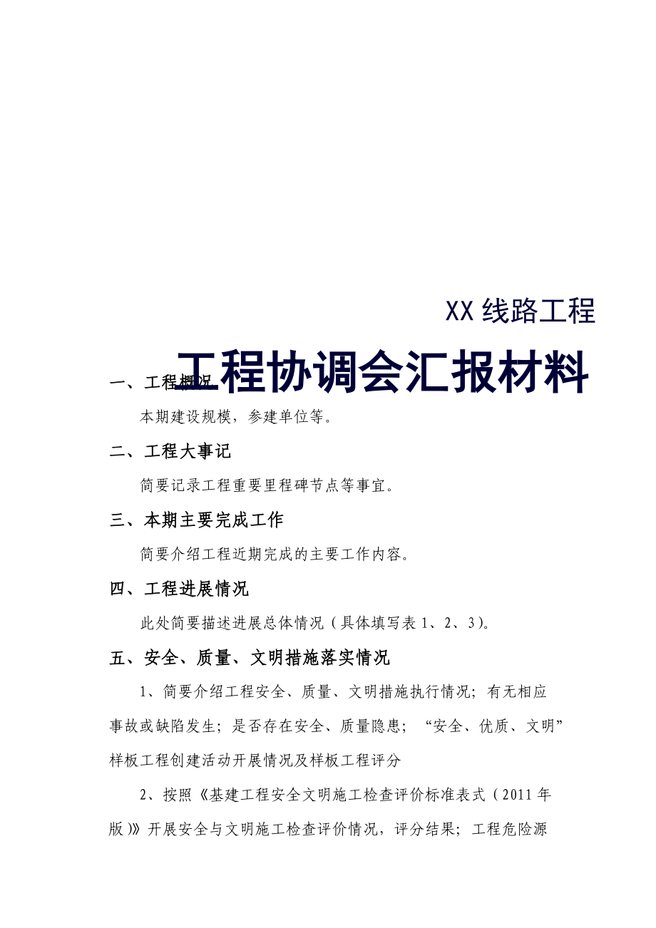 线路工程协调会议汇报材料.docx_第2页