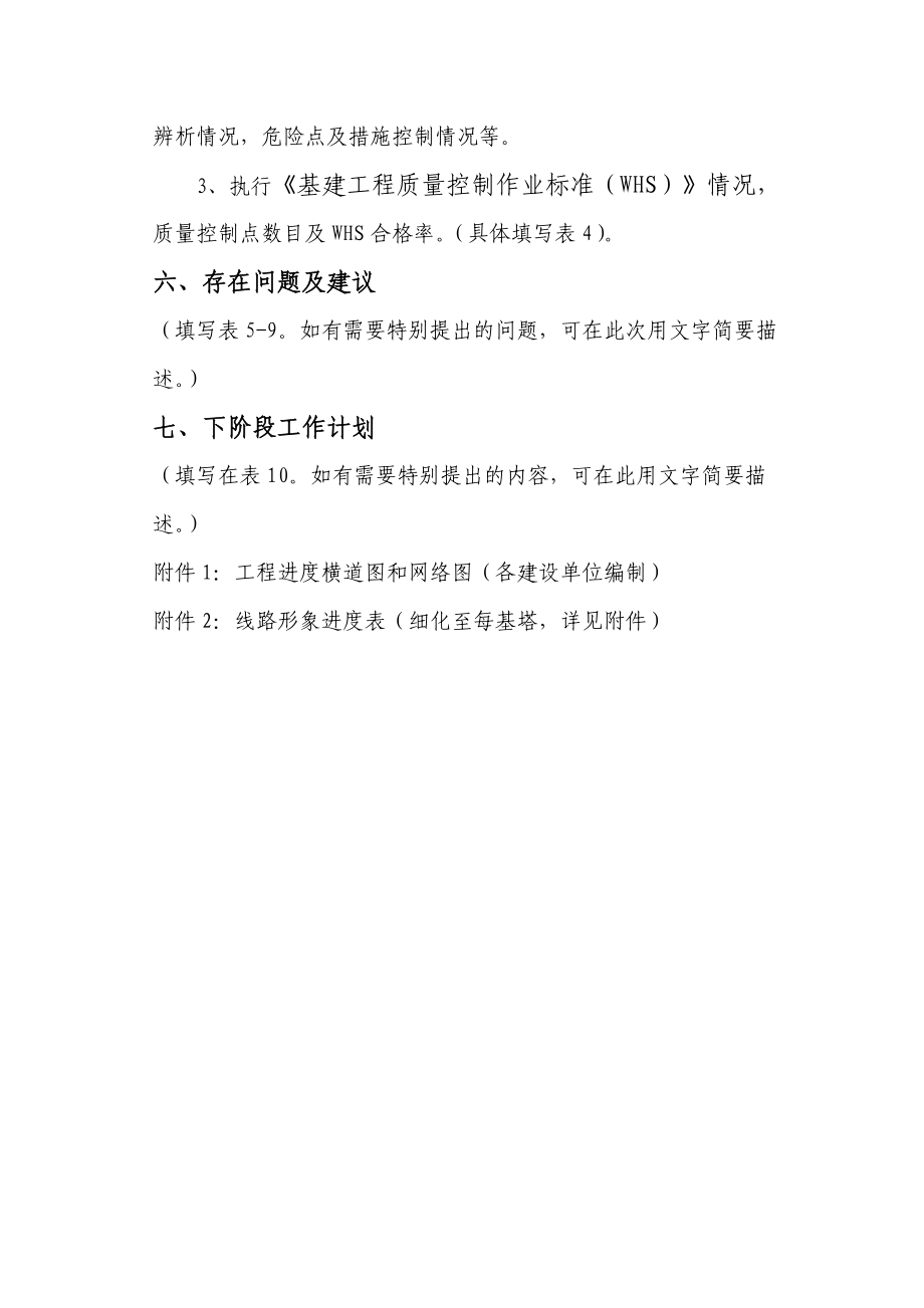 线路工程协调会议汇报材料.docx_第3页