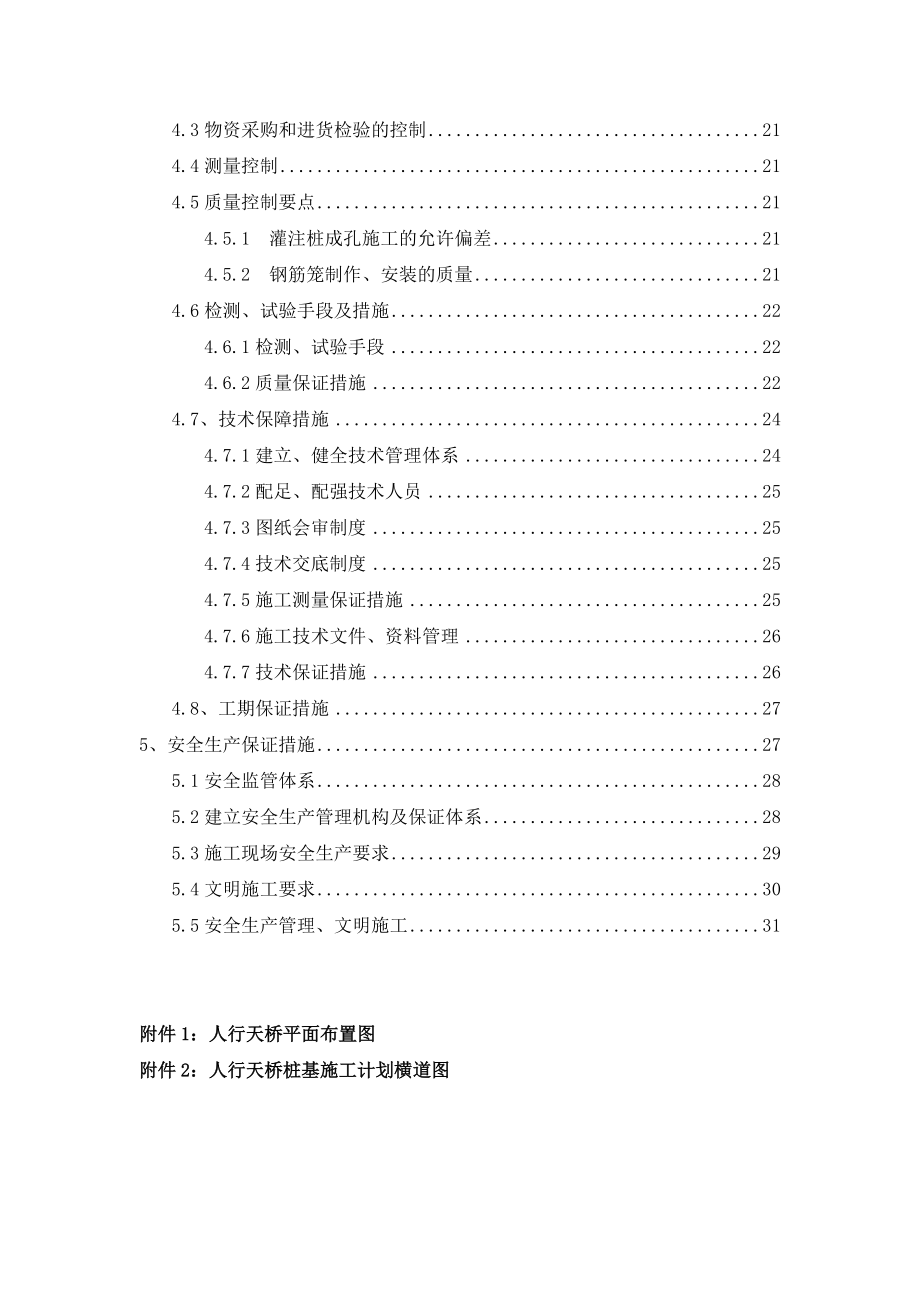 人行天桥桩基础施工方案(干作业成孔).docx_第2页