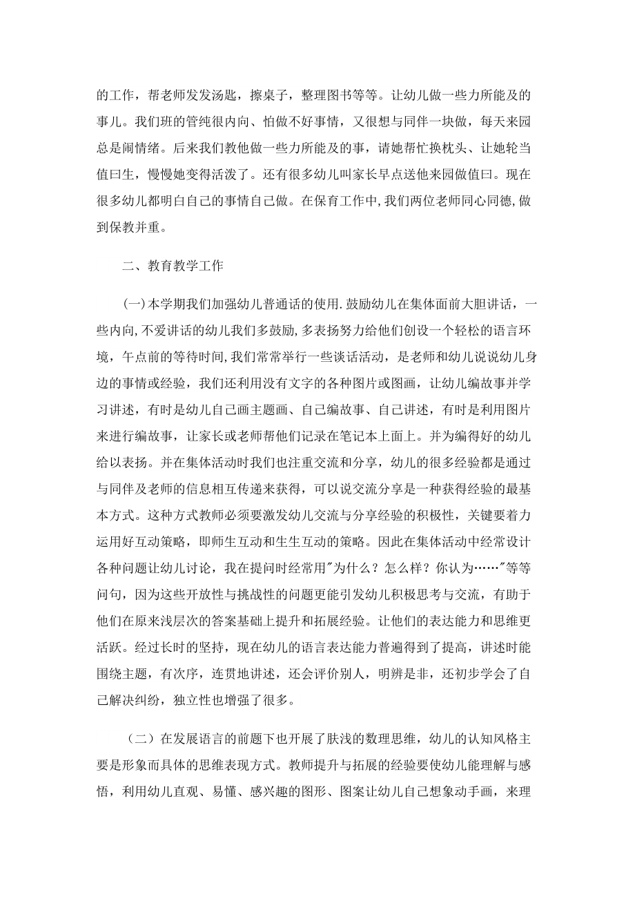 中班教师教育随笔简短.doc_第3页