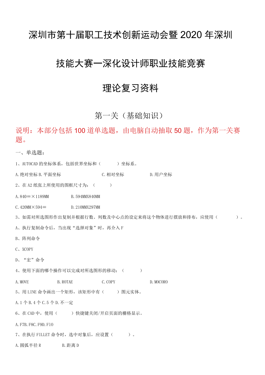 深化设计师职业技能竞赛理论复习资料.docx_第1页