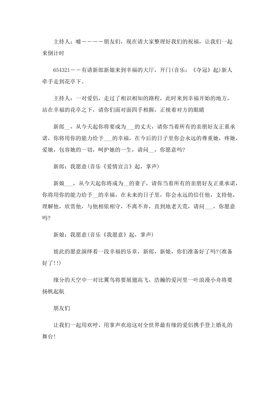 2022年最新主题婚礼策划方案.doc_第2页