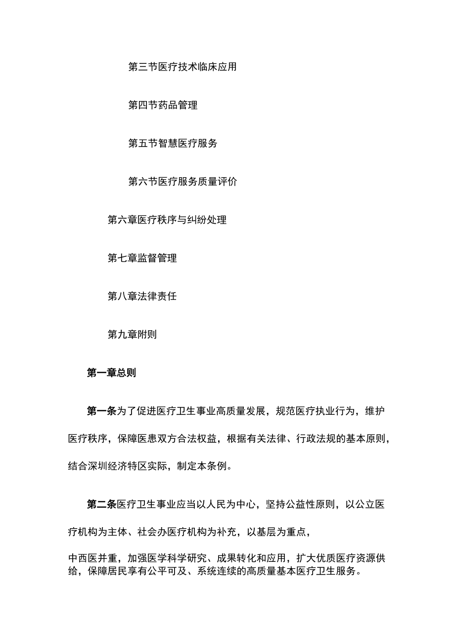 深圳经济特区医疗条例（2022修订）.docx_第3页