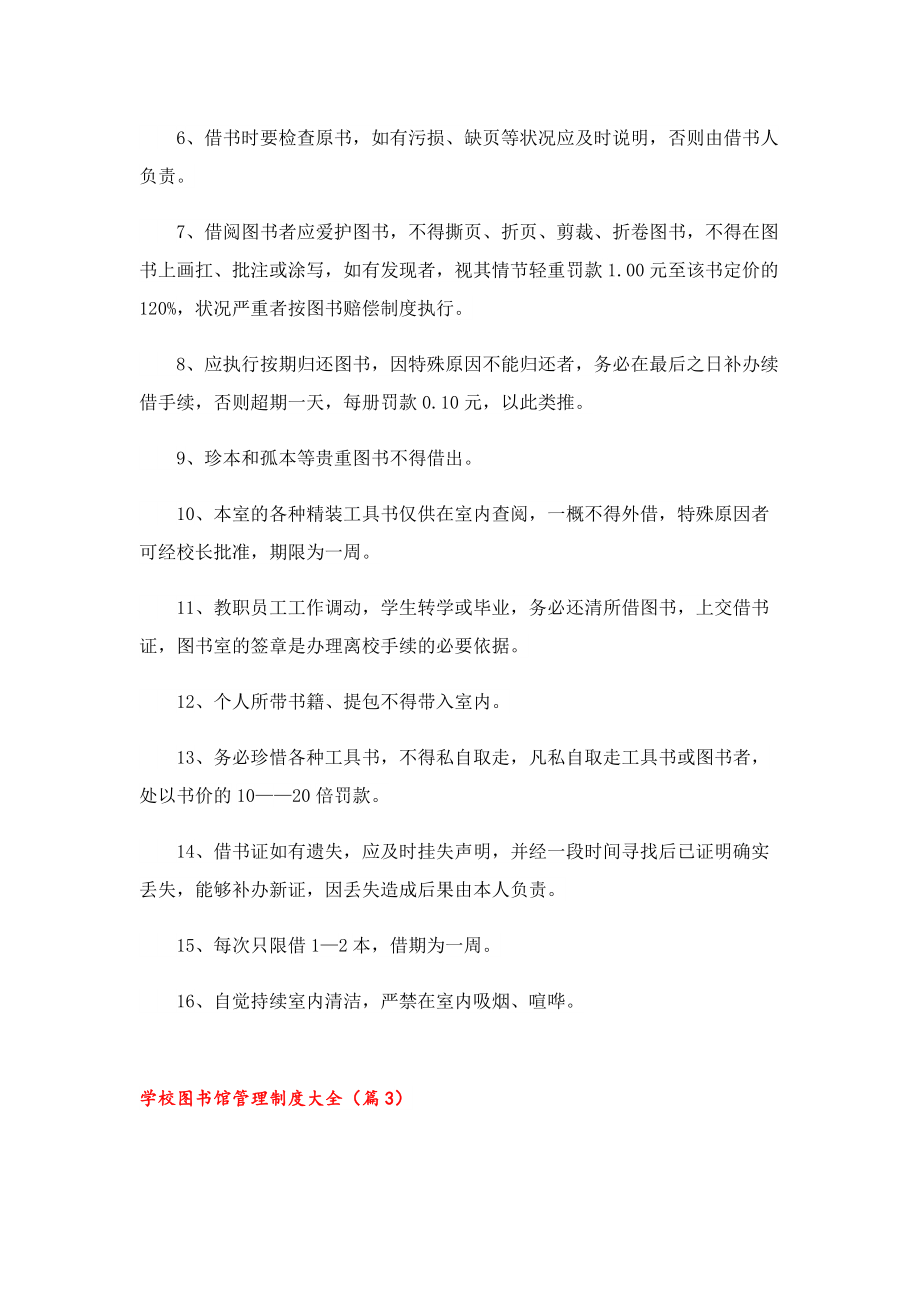 学校图书馆管理制度大全.doc_第3页