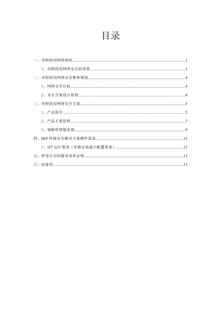 市财政局安全解决方案.docx_第2页